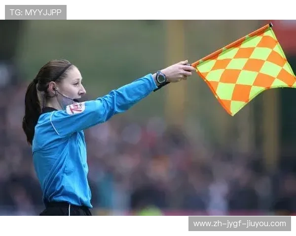 足球边裁旗使用技巧及其对比赛判罚的辅助作用