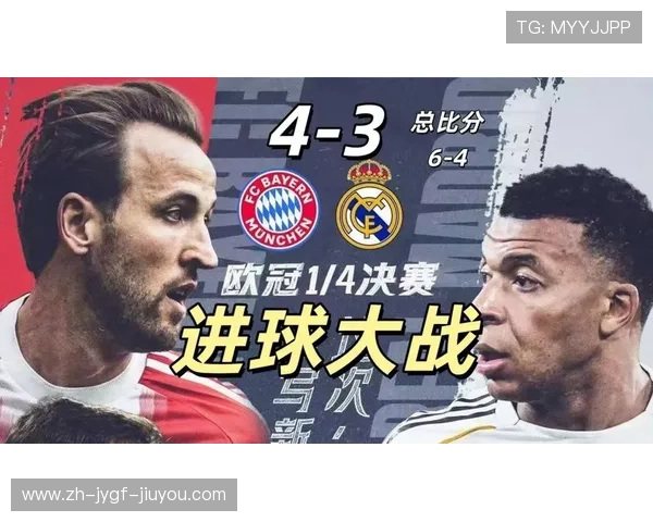 凯恩破门制胜拜仁淘汰皇马强势晋级欧冠四强